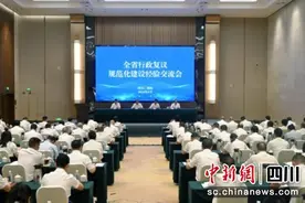 四川召开行政复议规范化建设经验交流会图片