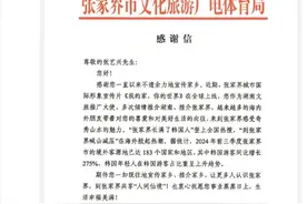 张家界又双叒叕刷屏！成为“老外”诱捕器，“流量密码”找到了！图片