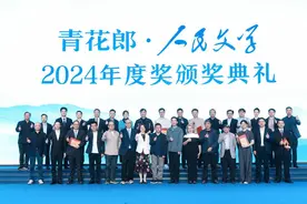 赤水河畔见证文学荣光  2024年度人民文学奖在四川泸州颁出图片