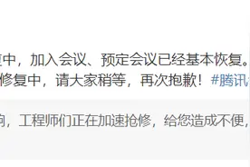 腾讯会议：目前服务在逐步恢复中，加入会议、预定会议已经基本恢复图片