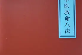 中医不是“慢郎中”，《李可老中医救命八法》出版图片