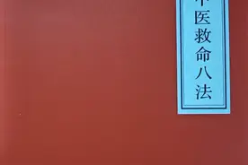 中医不是“慢郎中”，《李可老中医救命八法》出版图片