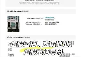 女子境外旅行遇幽灵酒店 预订记录也凭空消失图片