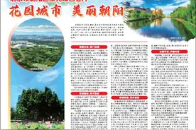 花园城市  美丽朝阳图片
