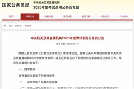 国考四大变化需关注，广东热门岗位或是这些图片