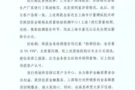 海量财经｜权威检测击破谣言：工行金条掺假消息不实图片