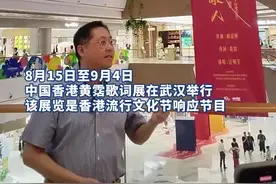 世间始终你好！中国香港黄霑歌词展在武汉举行图片