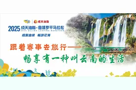 全方位氛围营造 迎接体育盛宴——2025成天油脂・曲靖罗平马拉松氛围营造工作全面推进图片
