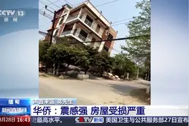 在缅甸中国公民讲述地震遭遇：感觉像车胎爆了图片