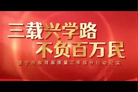 普宁市举行教育高质量发展暨第40个教师节庆祝大会图片