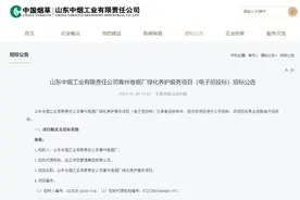 山东中烟青州卷烟厂预算67万元招标绿化养护服务项目图片