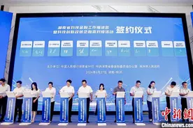 搭建沟通交流平台 湖南引金融“活水”润泽科技型企业图片