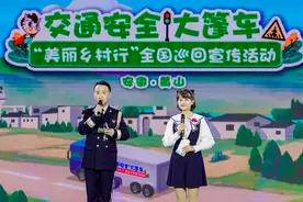 “美丽乡村行”全国交通安全大篷车来到安徽黄山图片