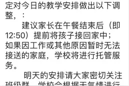 成都市教育局：高温红色预警信号下，可结合实际停课停学图片