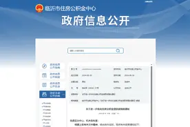 临沂市公积金贷款政策调整，第二次使用住房公积金贷款条件放宽图片