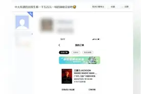 特困生买苹果四件套看千元演唱会？中山大学：正调查图片
