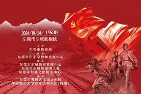 东莞市教师艺术团演出“上新”！24日晚倾情演绎《长征组歌》图片
