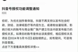 抖音新规将限制时政、财经内容创作？抖音回应了图片