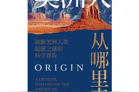 一个人类遗传学家的科学冒险：破解美洲人类起源之谜图片
