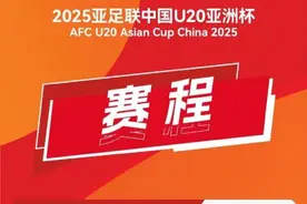 备战亚洲杯 U20国足将赴西亚拉练图片