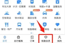什么？火车票能免费兑换！攻略来了图片