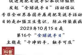科普日历｜“手”护健康，你真的知道如何正确洗手吗？图片