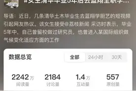清华女硕士转行蓝翔学厨，当事人回应图片