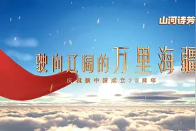 山河诗芳华 | 驶向辽阔的万里海疆图片