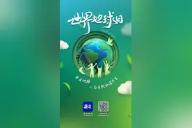 世界地球日丨保护地球 不止今日图片