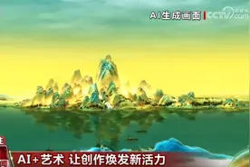 当AI遇上艺术 碰撞出了怎样的火花？ 如何让AI更好造福创作？图片