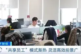 “共享员工”火了，是“劳务派遣”么？能共享权益么？图片