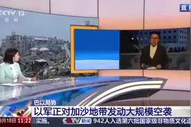 总台记者观察丨加沙停火协议破裂 以军重启空袭武力威胁哈马斯图片