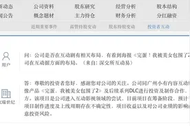 欢瑞世纪靠《完蛋，我被美女包围了2》切入互动影视，去年预亏超3亿元图片