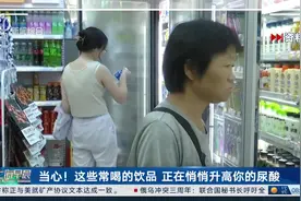 当心！这些常喝的饮品 正在悄悄升高你的尿酸视频封面