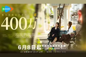 刘亦菲新剧《玫瑰的故事》预约人数破400万，6月8日开播图片