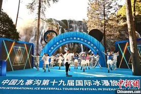 中国九寨沟第十九届国际冰瀑旅游节开幕 展示“冰雪九寨”神奇魅力图片