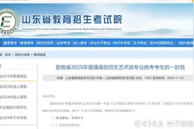 @山东2025艺考生 2024年11月27日起打印统考准考证图片
