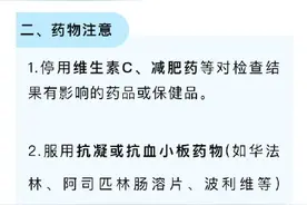 体检前该做哪些准备？来看超实用体检指南→图片