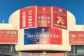 2025北京图书订货会丨打造精品出版高地 聚焦优质资源转化图片
