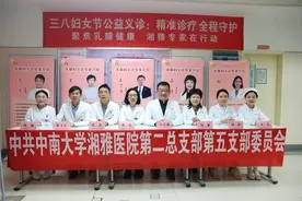 湘雅医院“三八”妇女节乳腺健康公益义诊惠及300余名女性图片