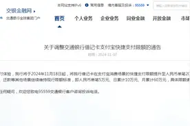 多家银行宣布：限额提升！图片