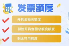 数电发票发票额度涉税热点问答请查收！图片