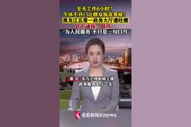政务大厅午休不开门?为人民服务不只是一句口号图片