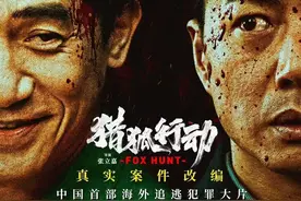 梁朝伟段奕宏主演犯罪片《猎狐行动》定档4月4日图片