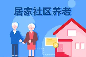 北青快评 | “家庭养老床位”智能化，还须公共服务多元化图片