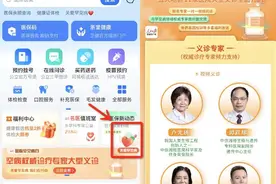 支付宝APP开展义诊服务，助力罕见病患者早诊早治图片