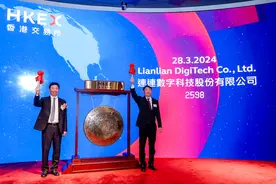 跨境支付第一股来了！连连数字正式登陆港交所，总市值超百亿港元图片