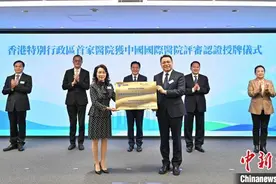 香港首次有公立医院通过《国际医院评审认证标准（中国）》评审认证图片