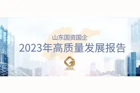 山东国资国企2023年高质量发展报告｜泰安市国资委：抓实八大提升行动 实现两年突破目标图片