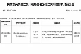 获批更名！广东又多一座国际机场图片